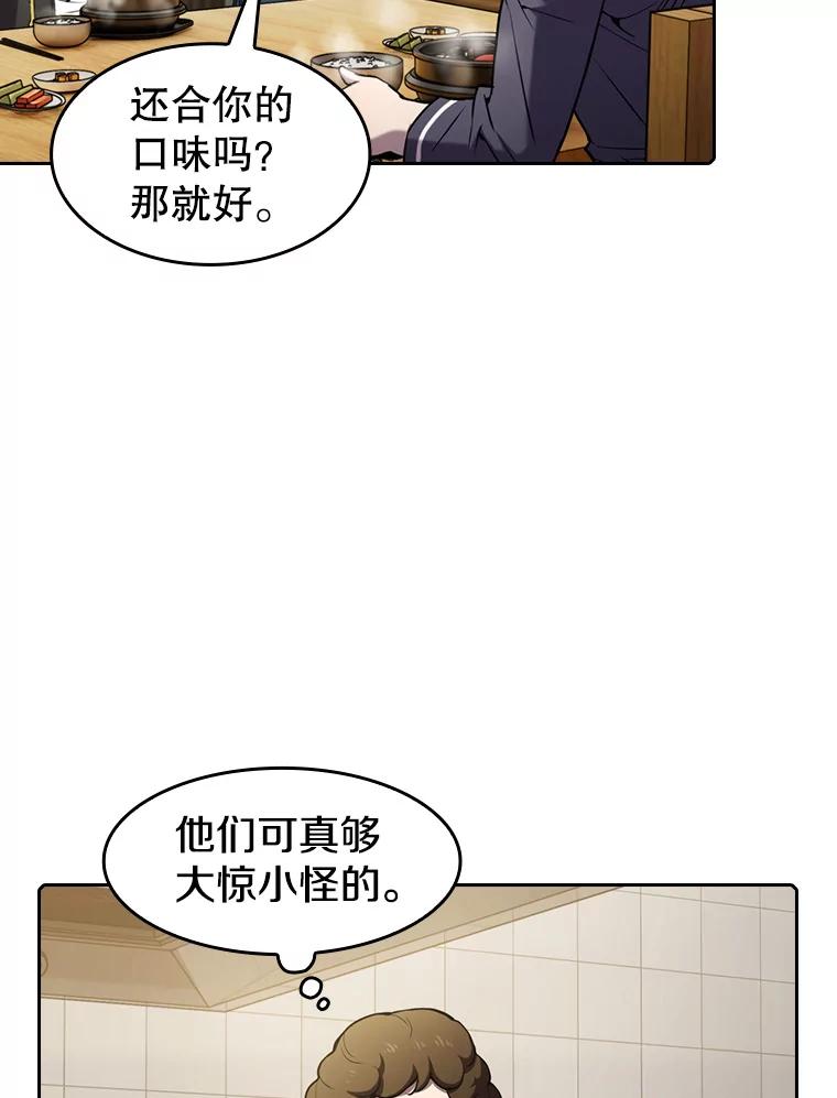 《从地狱归来的圣座》86.当灾难来临前 第61页