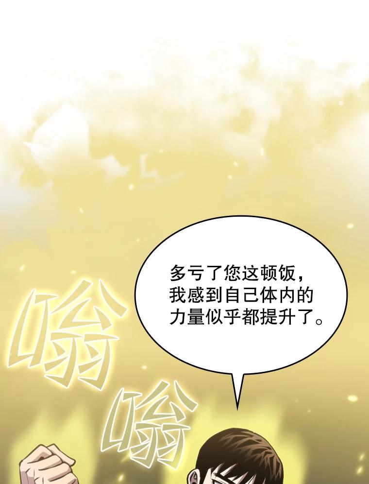 《从地狱归来的圣座》86.当灾难来临前 第69页