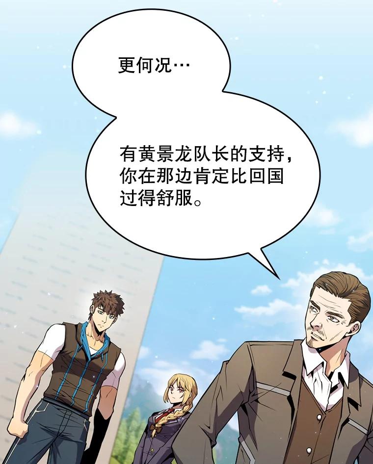 《从地狱归来的圣座》86.当灾难来临前 第5页