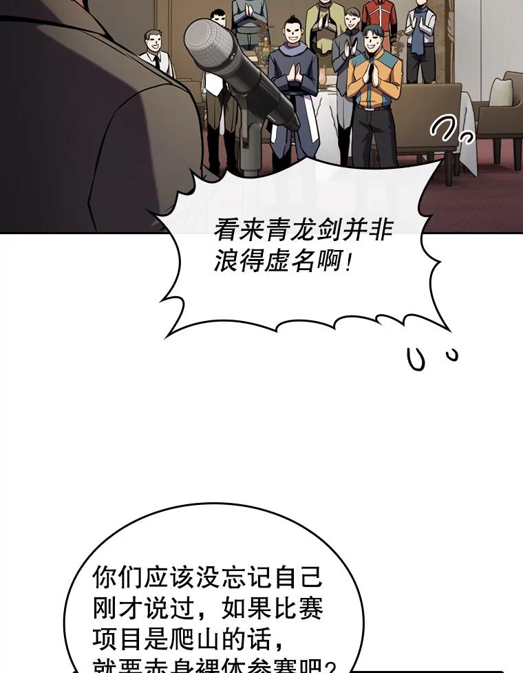 《从地狱归来的圣座》87.交流战 第62页