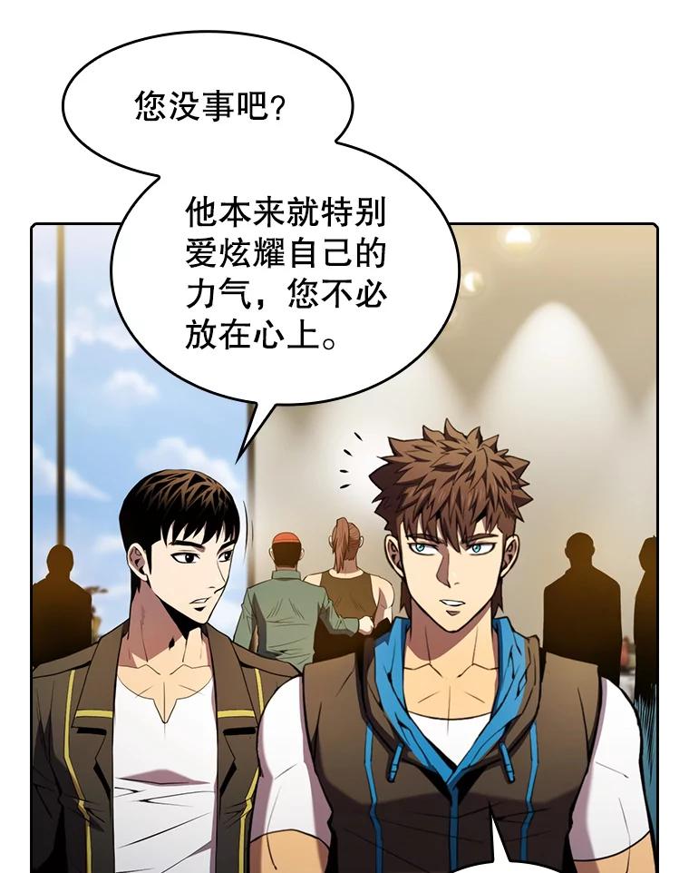 《从地狱归来的圣座》87.交流战 第27页