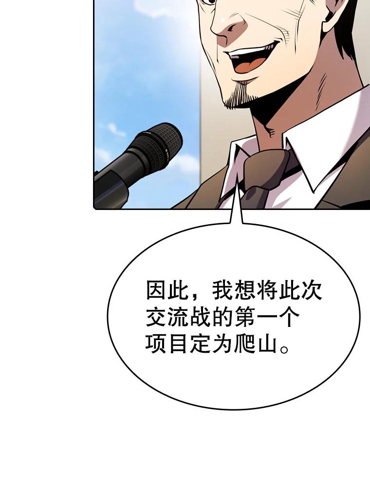 《从地狱归来的圣座》87.交流战 第59页