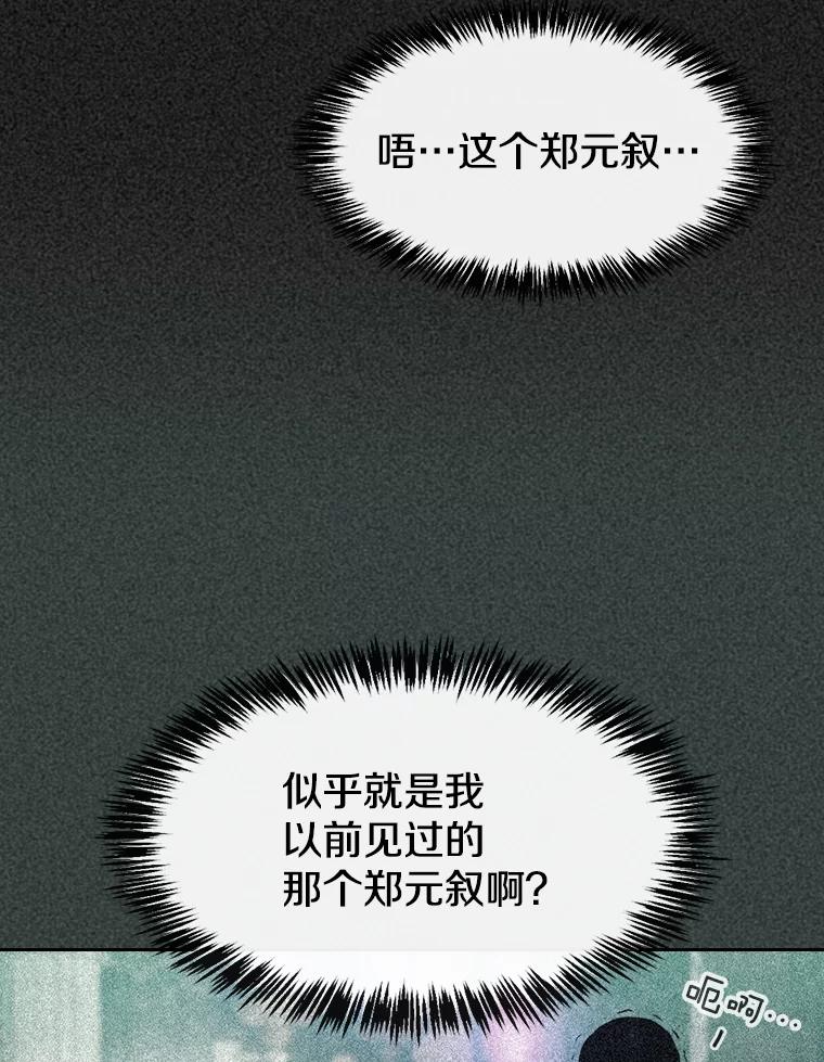 《从地狱归来的圣座》87.交流战 第42页