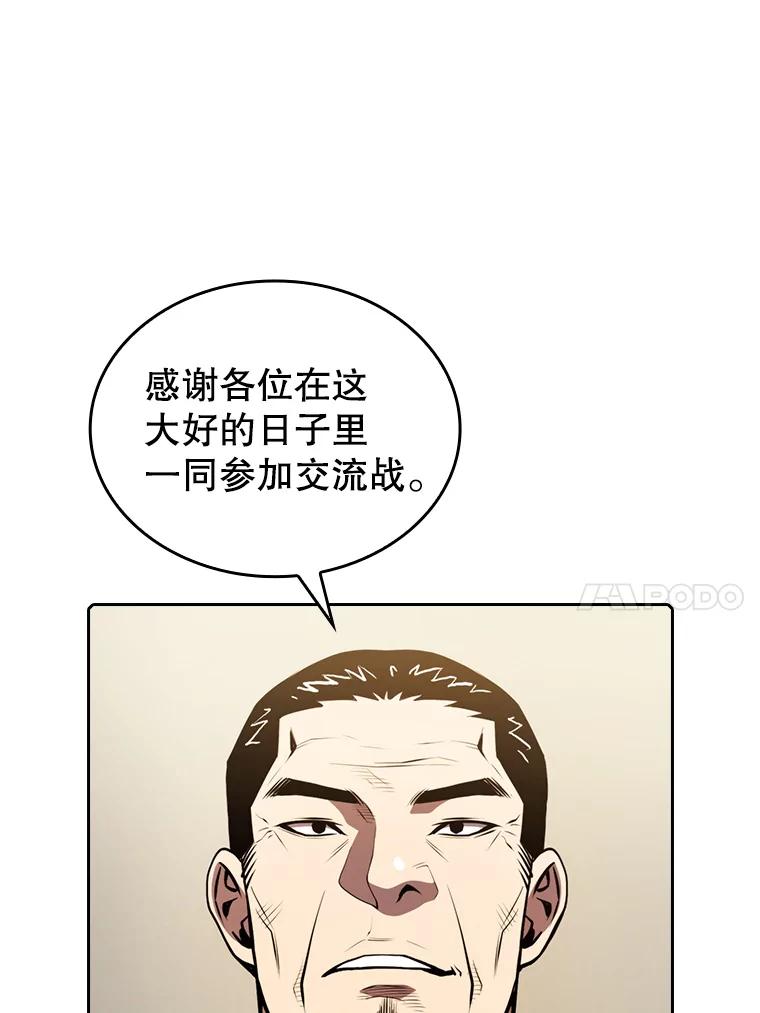 《从地狱归来的圣座》87.交流战 第51页