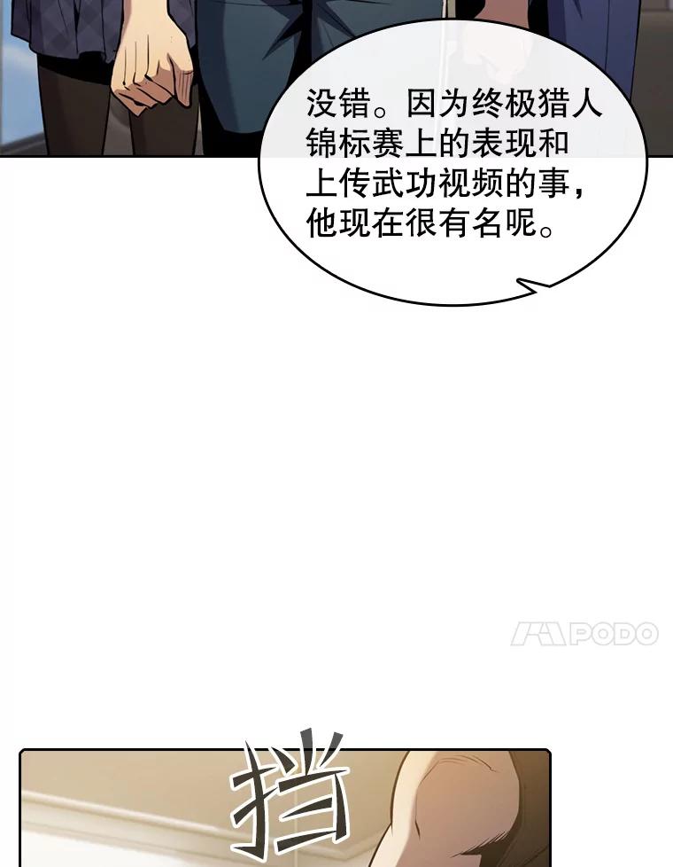 《从地狱归来的圣座》87.交流战 第11页