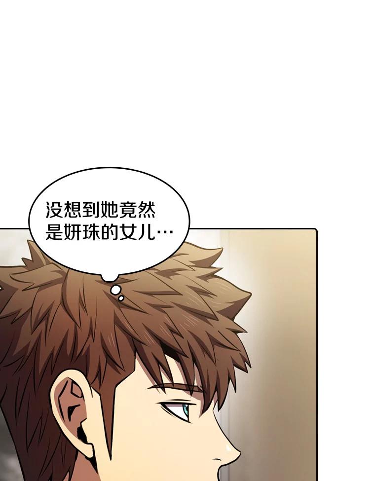 《从地狱归来的圣座》87.交流战 第92页