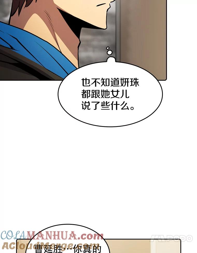 《从地狱归来的圣座》87.交流战 第93页
