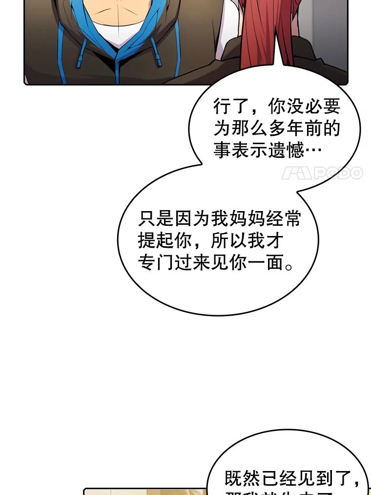 《从地狱归来的圣座》87.交流战 第87页