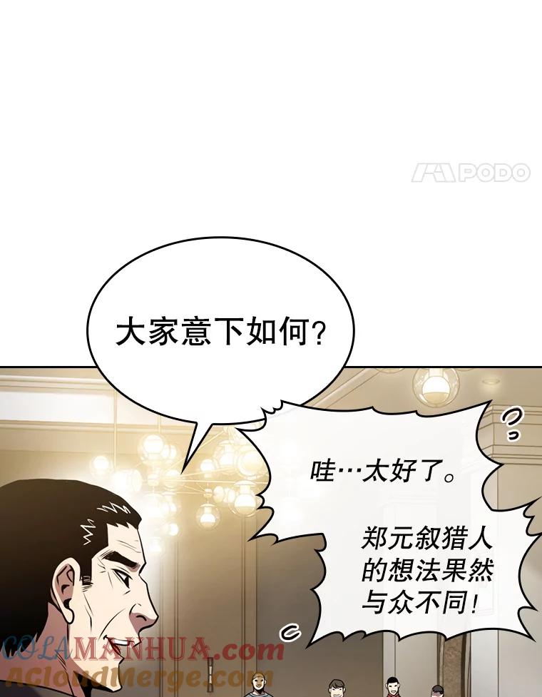 《从地狱归来的圣座》87.交流战 第61页
