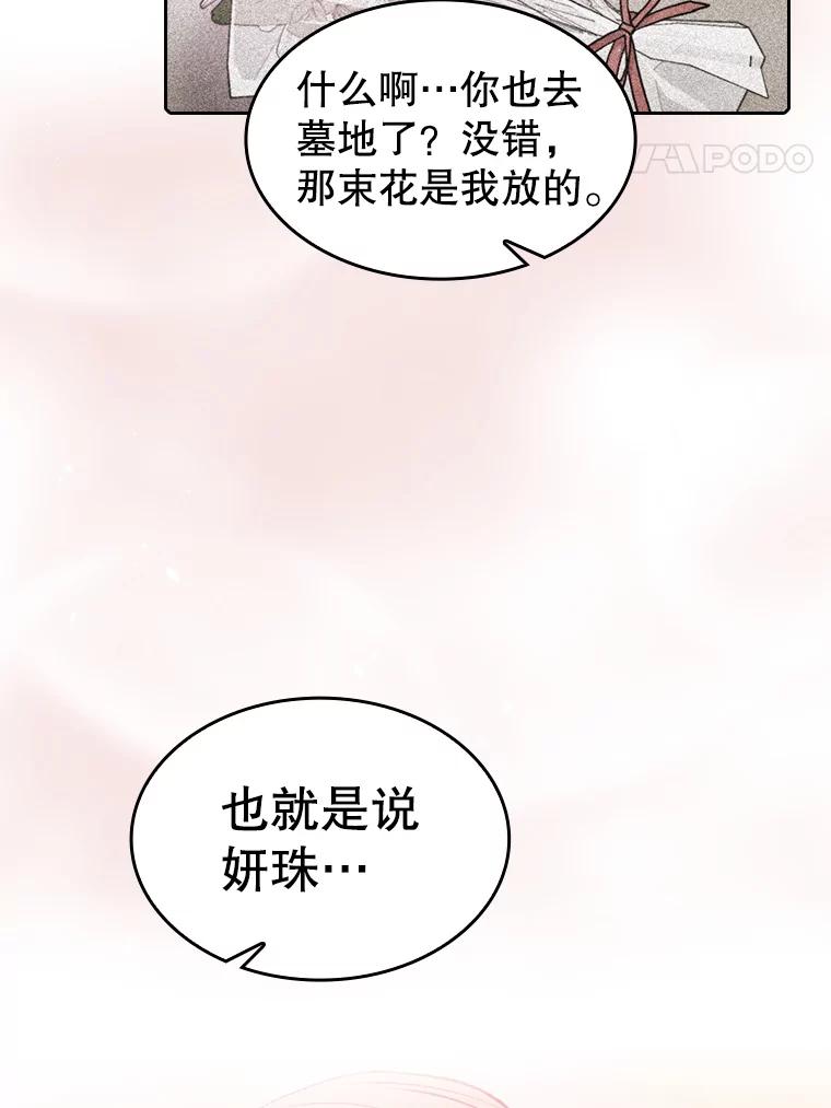 《从地狱归来的圣座》87.交流战 第84页