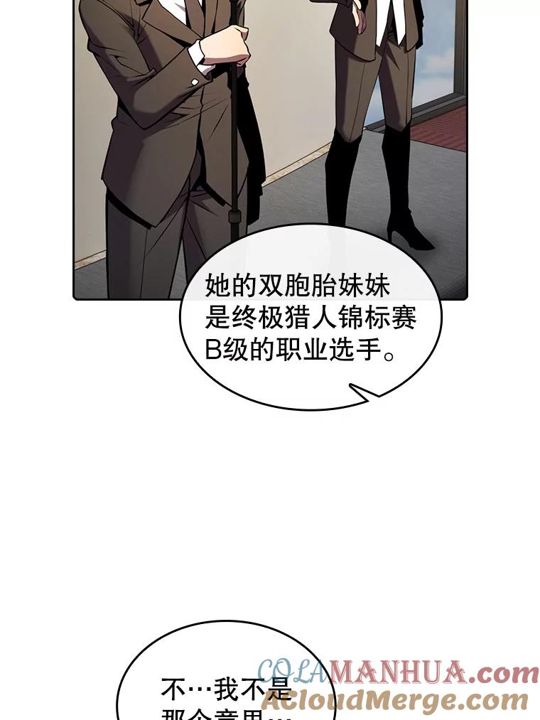 《从地狱归来的圣座》87.交流战 第49页