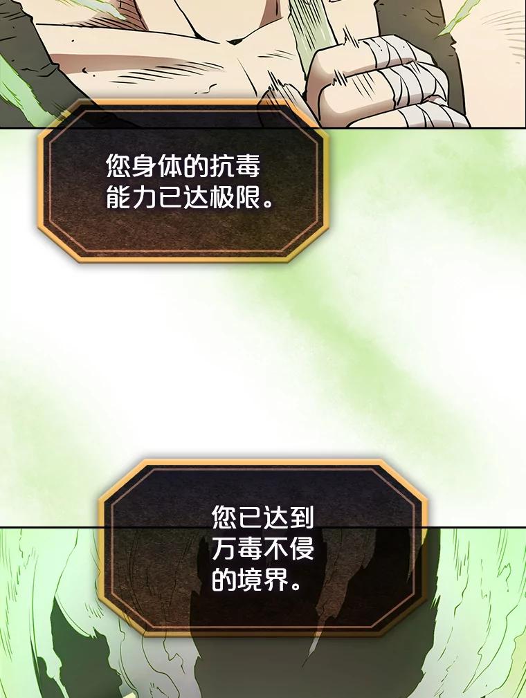 《从地狱归来的圣座》7.万毒不侵 第63页