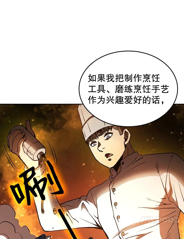 《从地狱归来的圣座》7.万毒不侵 第31页