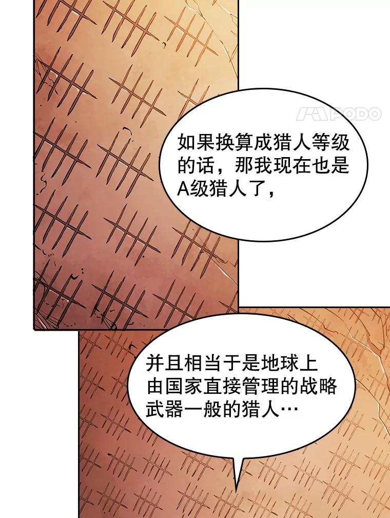 《从地狱归来的圣座》7.万毒不侵 第74页