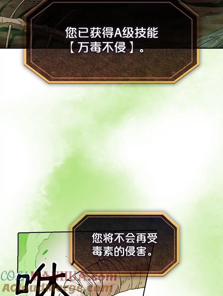 《从地狱归来的圣座》7.万毒不侵 第65页