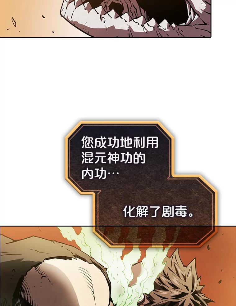 《从地狱归来的圣座》7.万毒不侵 第43页