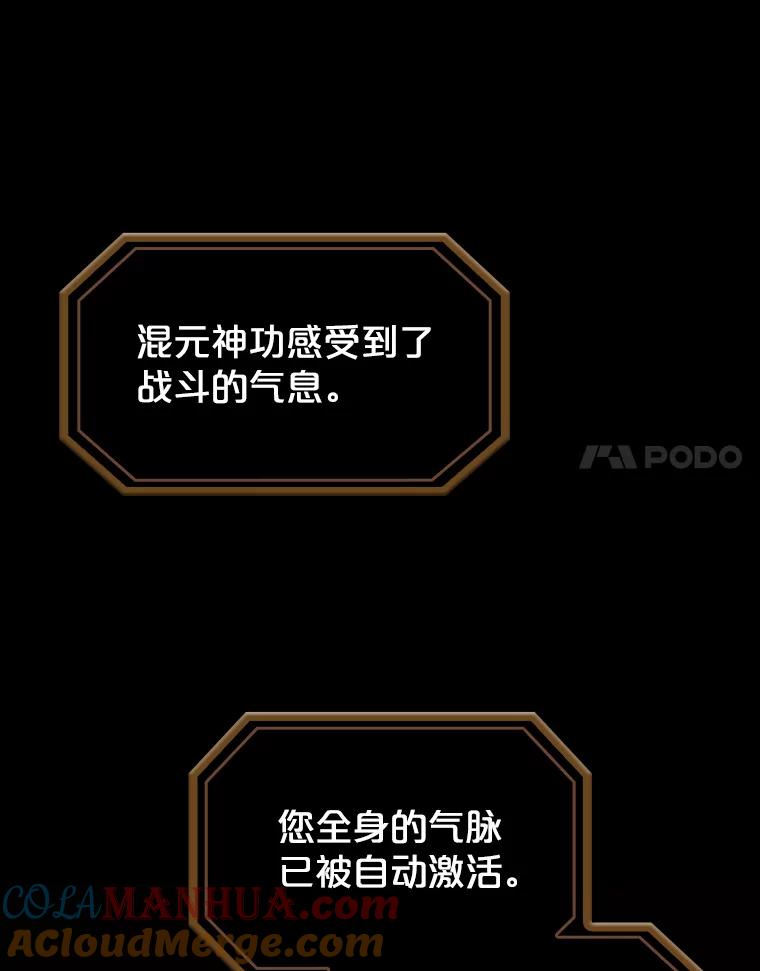 《从地狱归来的圣座》7.万毒不侵 第97页