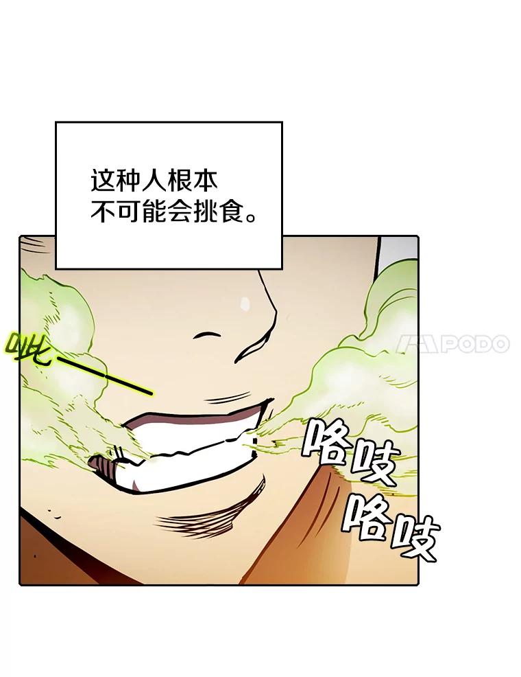 《从地狱归来的圣座》7.万毒不侵 第38页