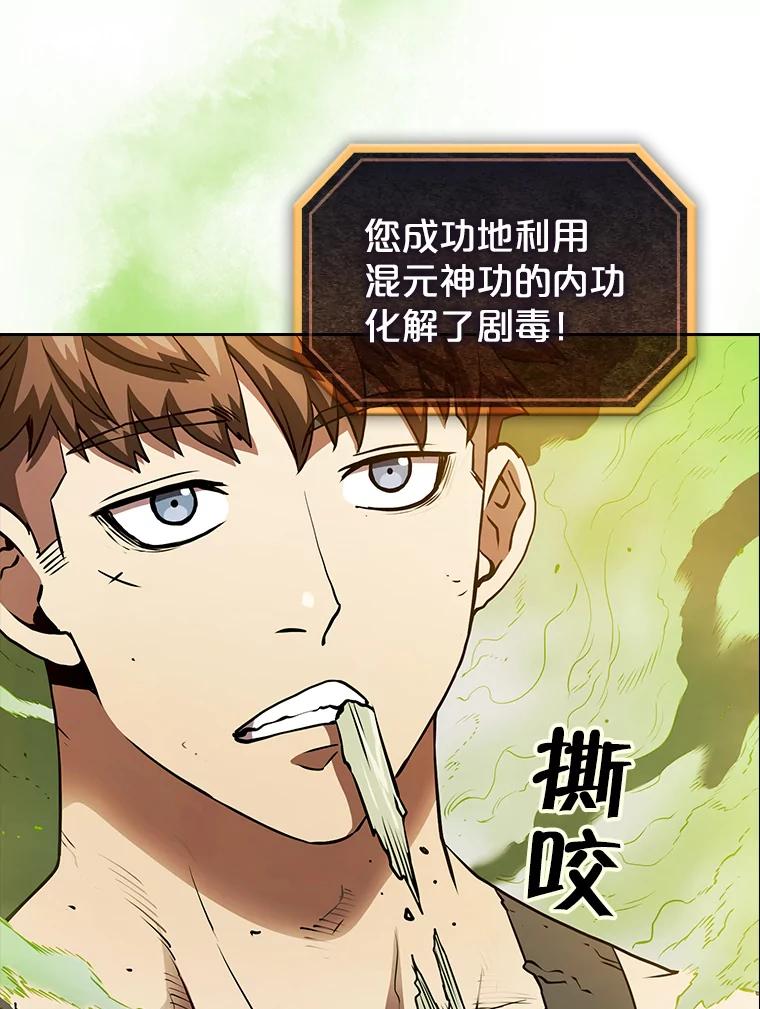 《从地狱归来的圣座》7.万毒不侵 第62页