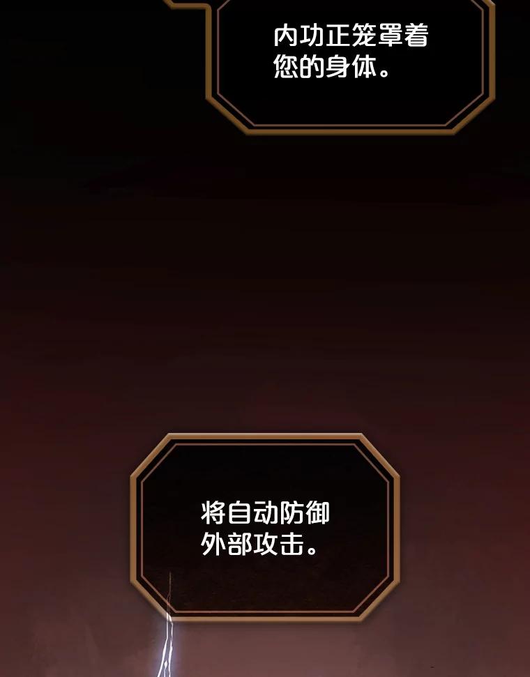 《从地狱归来的圣座》7.万毒不侵 第98页