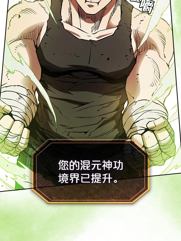 《从地狱归来的圣座》7.万毒不侵 第68页