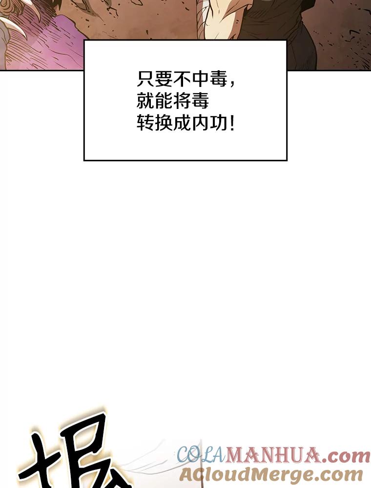 《从地狱归来的圣座》7.万毒不侵 第49页