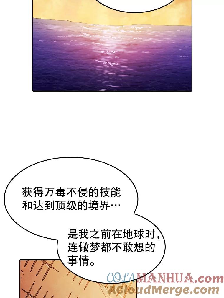 《从地狱归来的圣座》7.万毒不侵 第73页