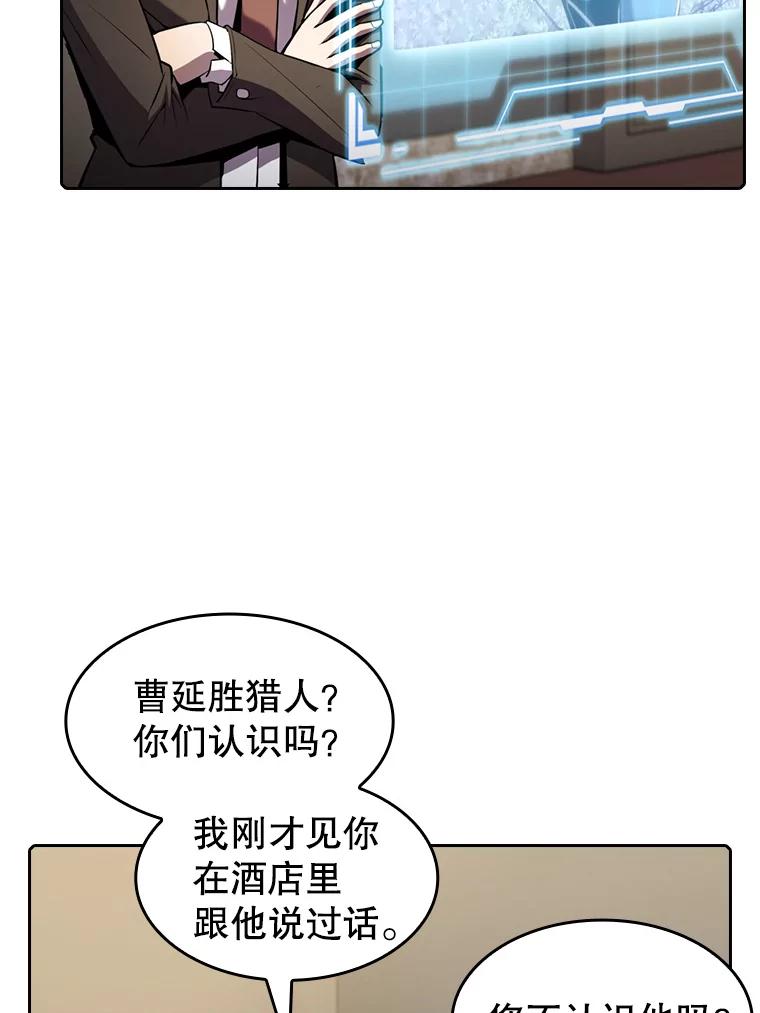 《从地狱归来的圣座》88.爬山 第10页