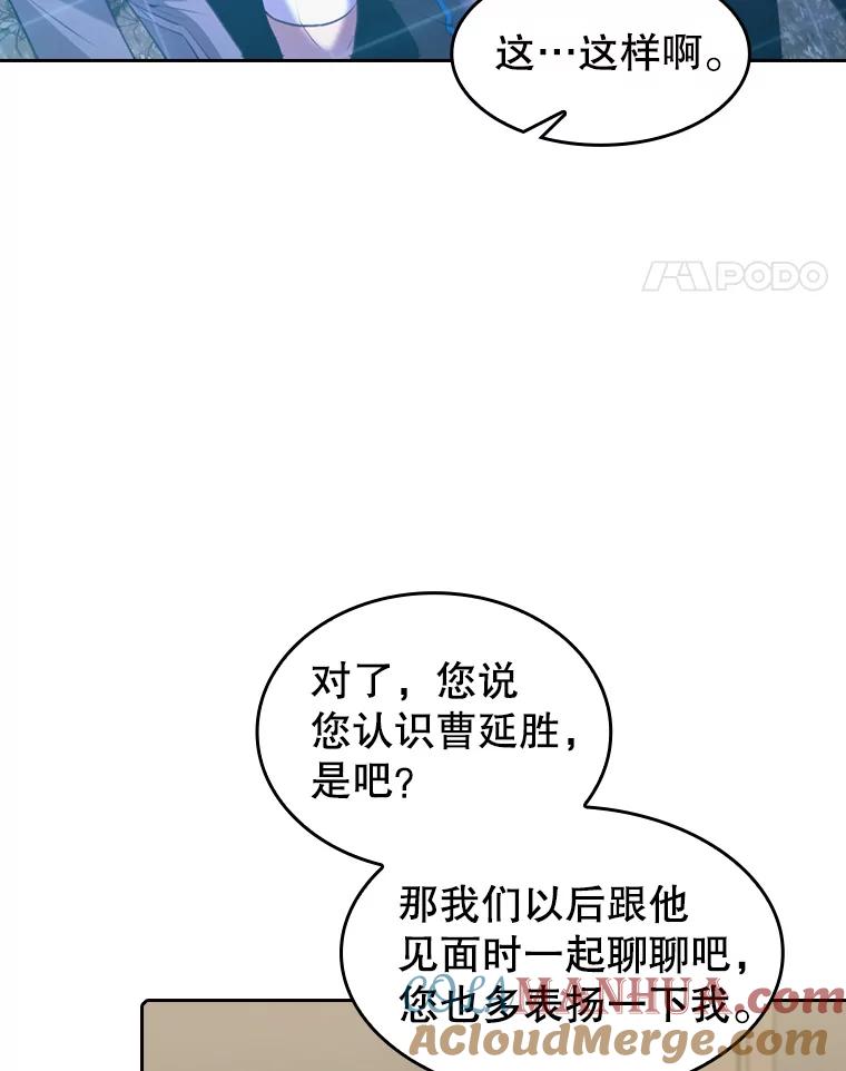 《从地狱归来的圣座》88.爬山 第21页