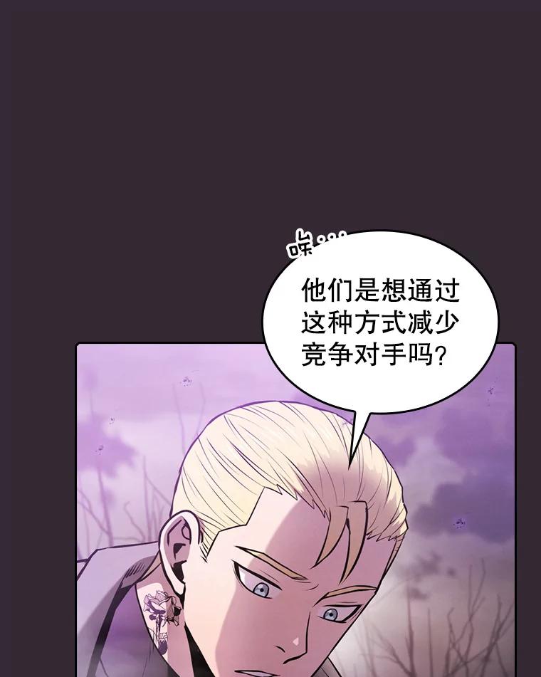 《从地狱归来的圣座》88.爬山 第94页