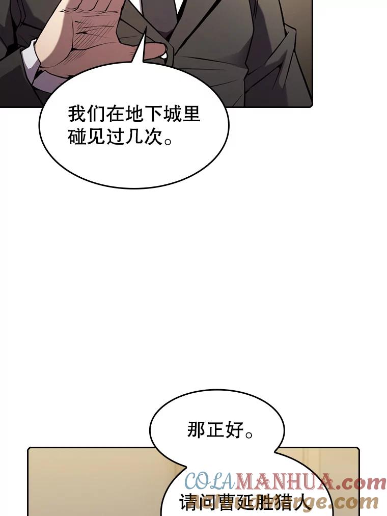 《从地狱归来的圣座》88.爬山 第13页