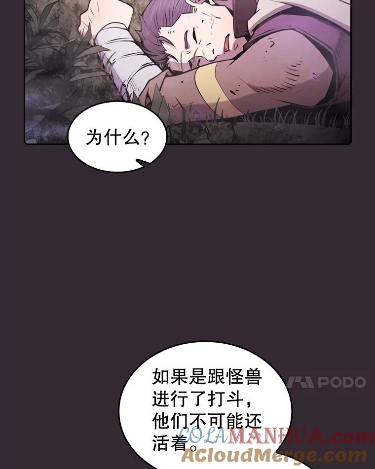 《从地狱归来的圣座》88.爬山 第89页