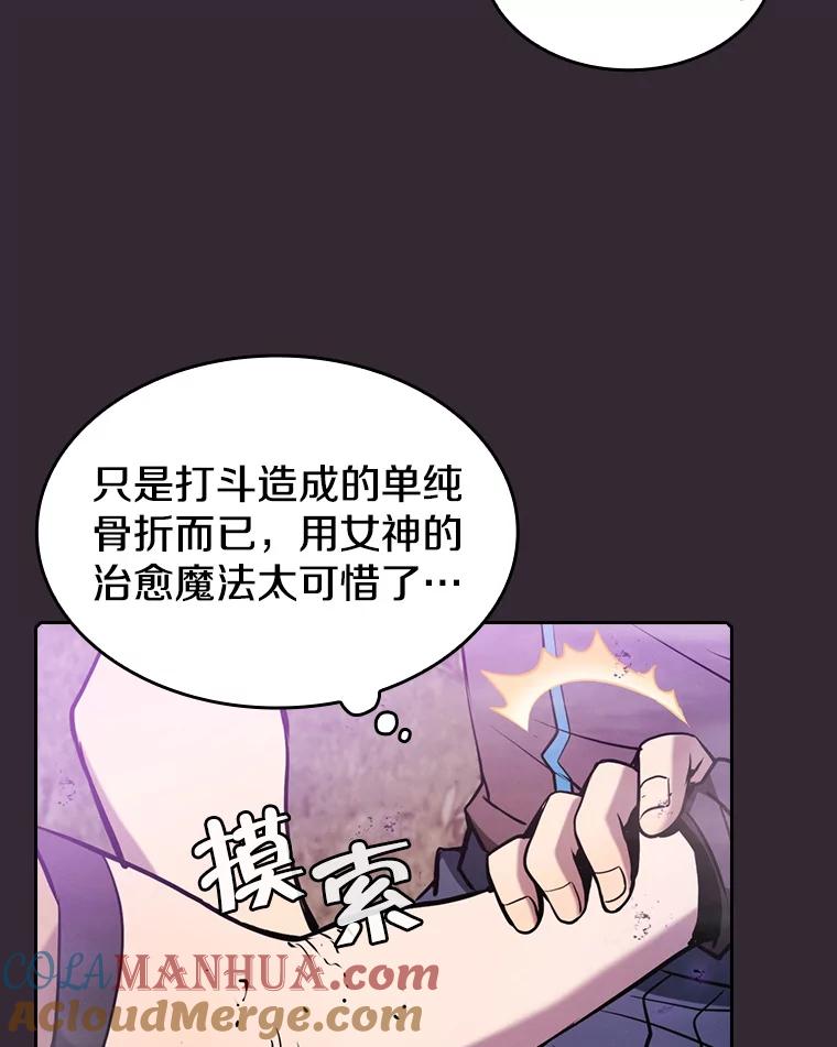 《从地狱归来的圣座》88.爬山 第97页