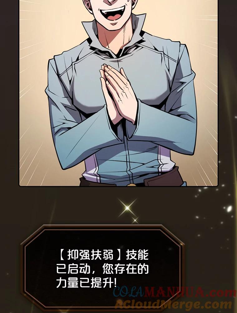 《从地狱归来的圣座》88.爬山 第77页