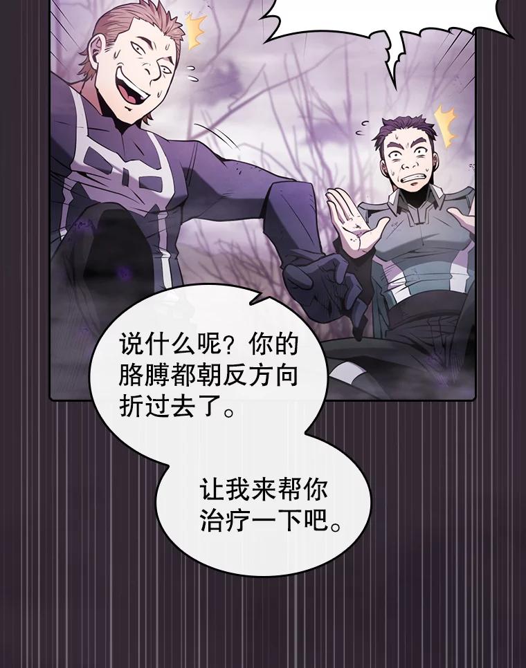 《从地狱归来的圣座》88.爬山 第111页