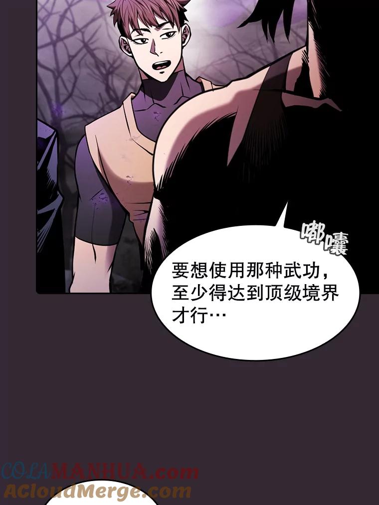 《从地狱归来的圣座》88.爬山 第61页
