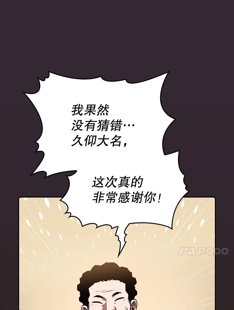《从地狱归来的圣座》88.爬山 第76页