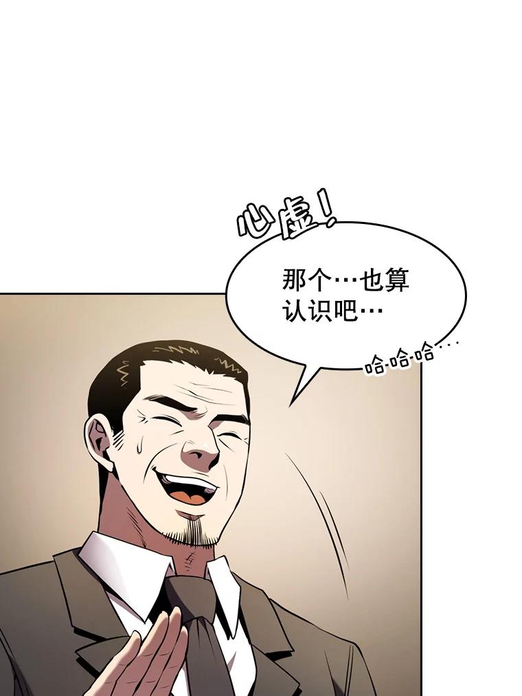 《从地狱归来的圣座》88.爬山 第12页