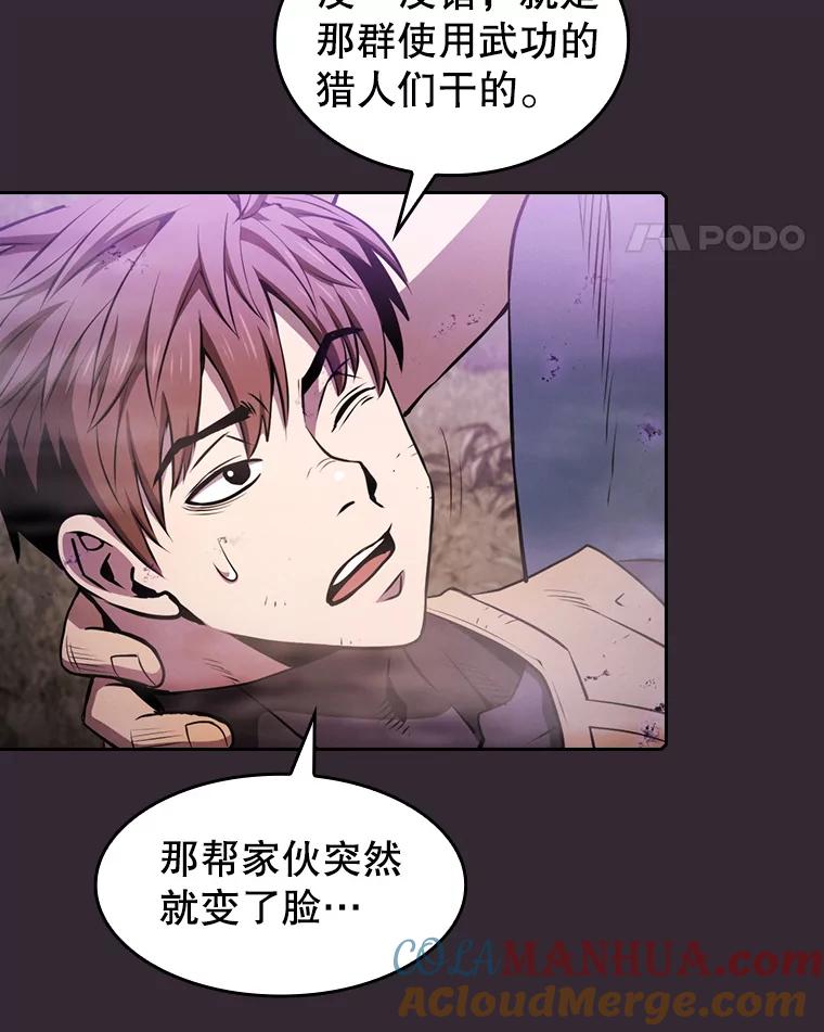 《从地狱归来的圣座》88.爬山 第93页