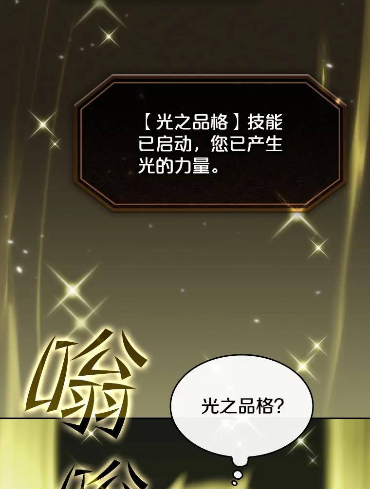《从地狱归来的圣座》88.爬山 第78页