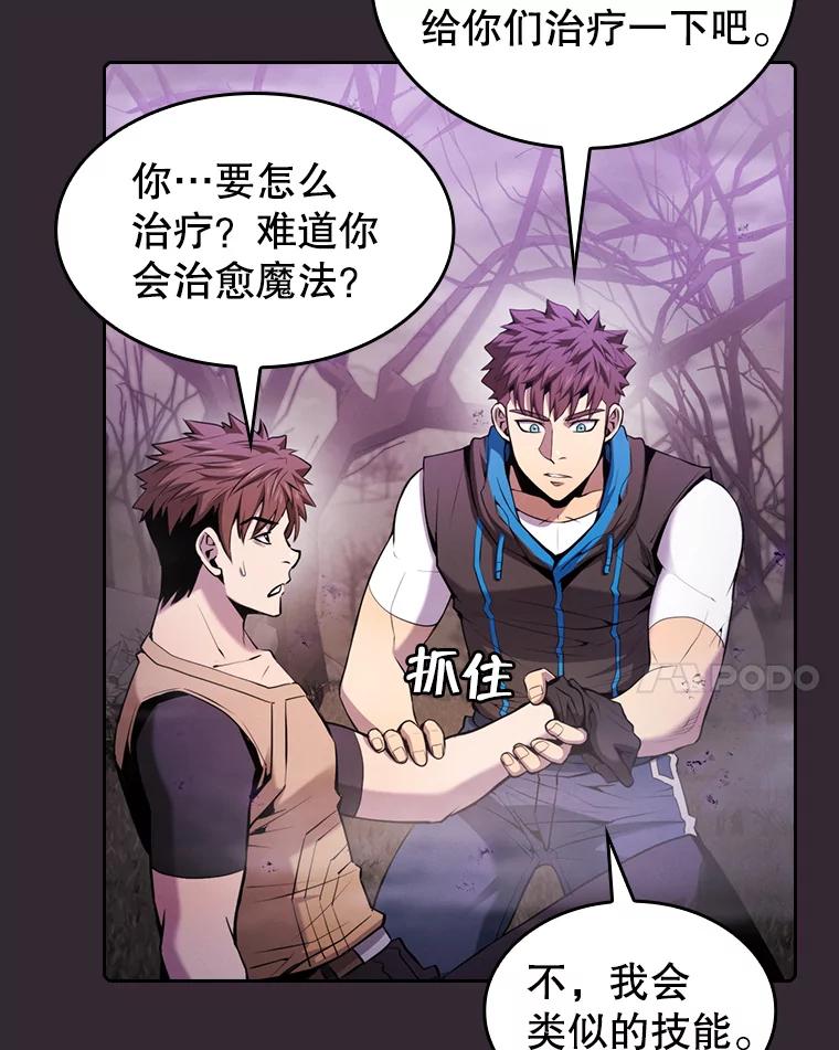 《从地狱归来的圣座》88.爬山 第96页