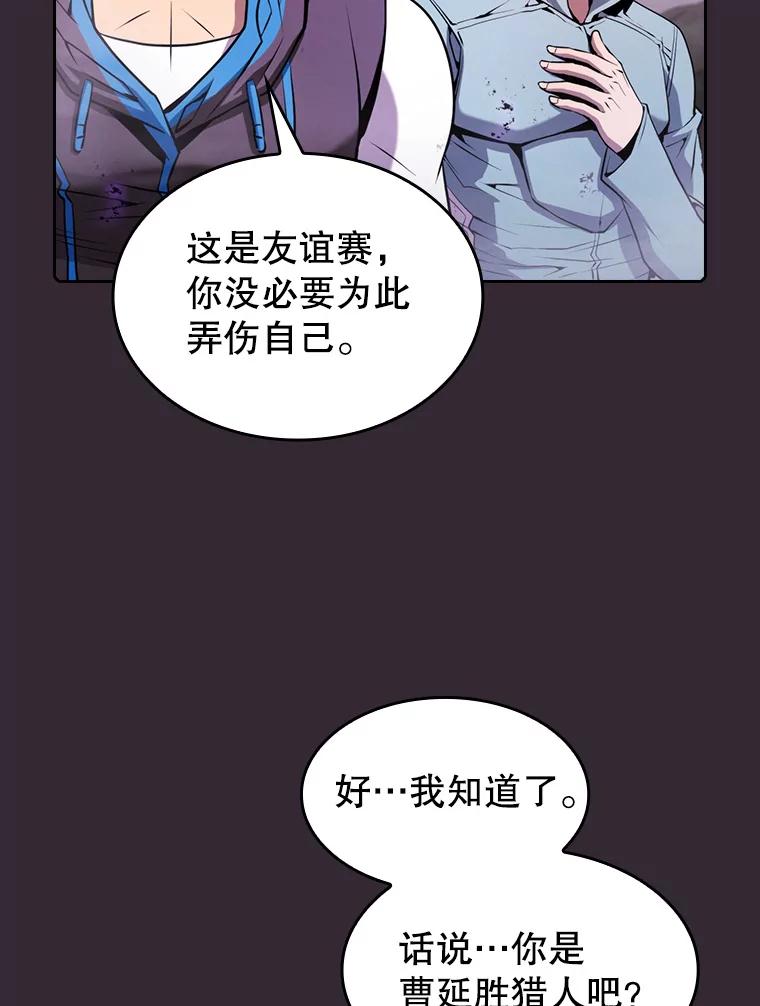 《从地狱归来的圣座》88.爬山 第74页