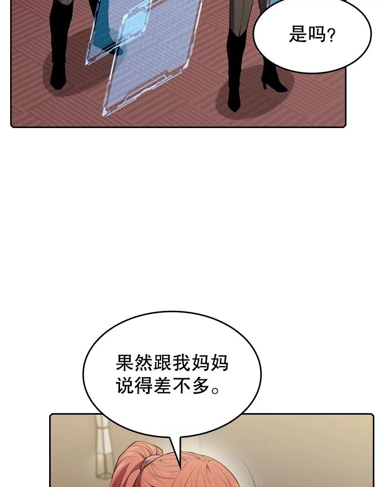 《从地狱归来的圣座》88.爬山 第18页