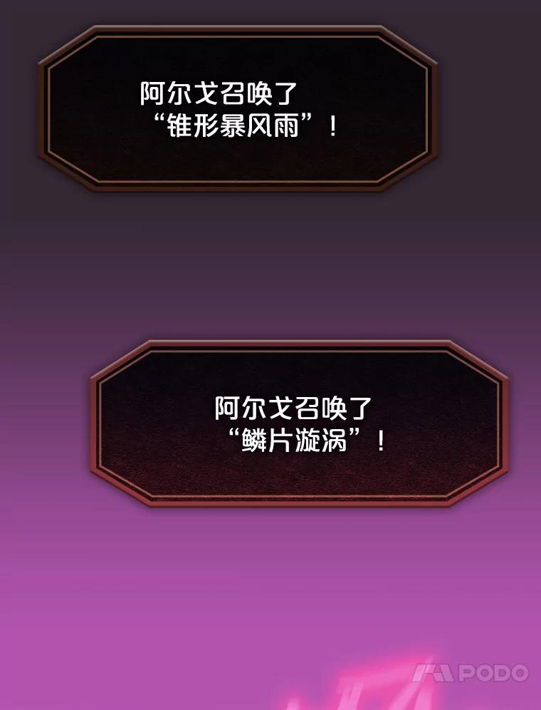 《从地狱归来的圣座》89.阿尔戈 第100页