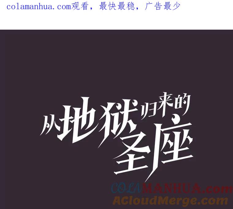 《从地狱归来的圣座》89.阿尔戈 第1页