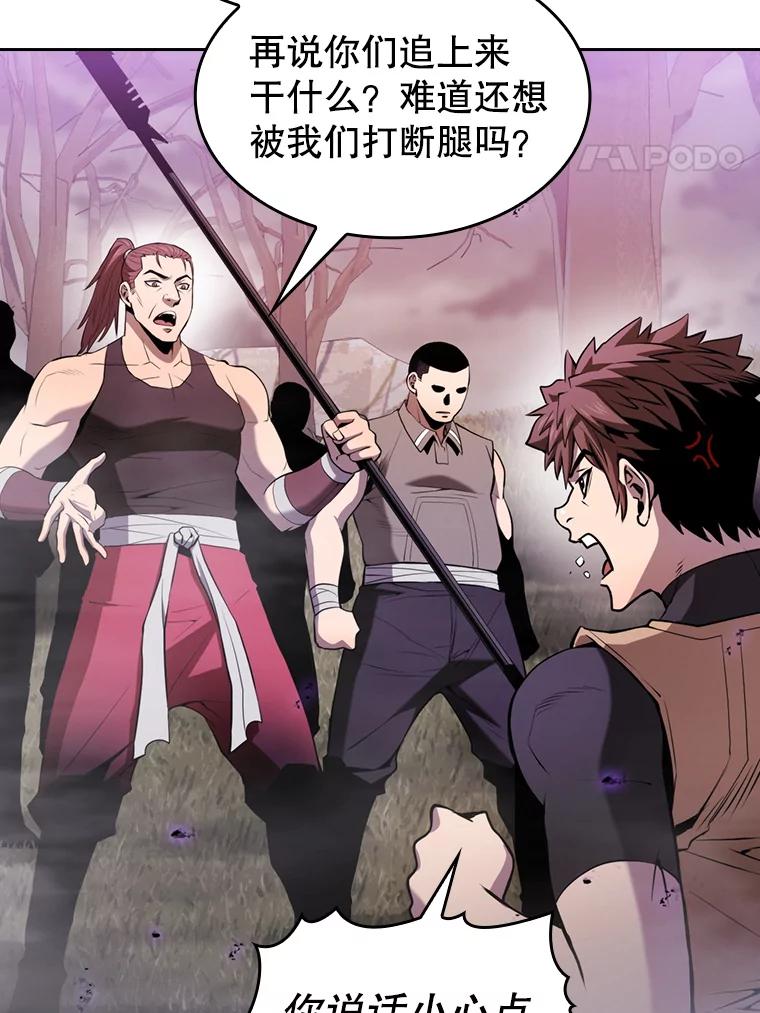 《从地狱归来的圣座》90.危机解除 第64页