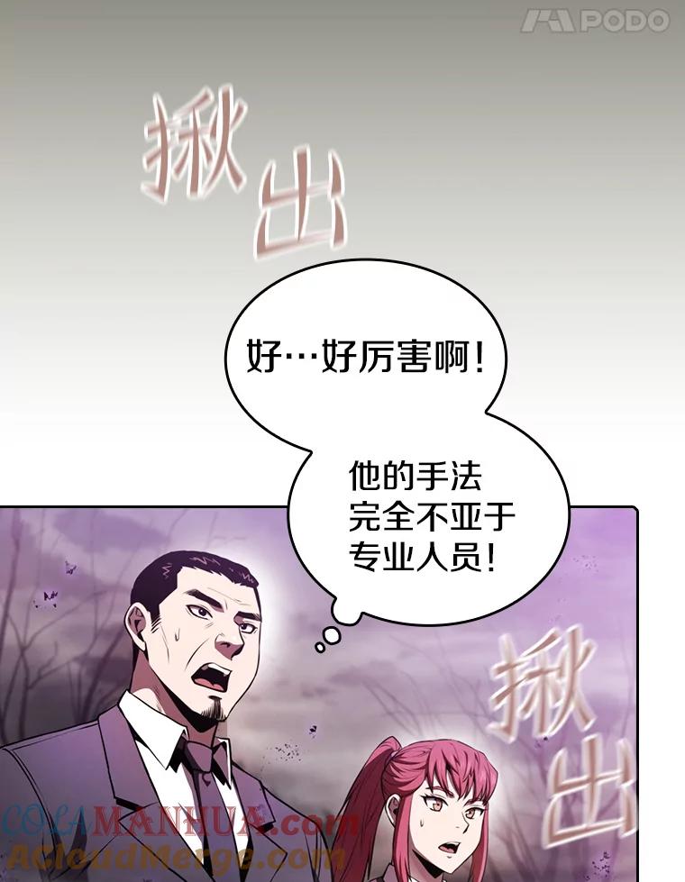 《从地狱归来的圣座》90.危机解除 第41页