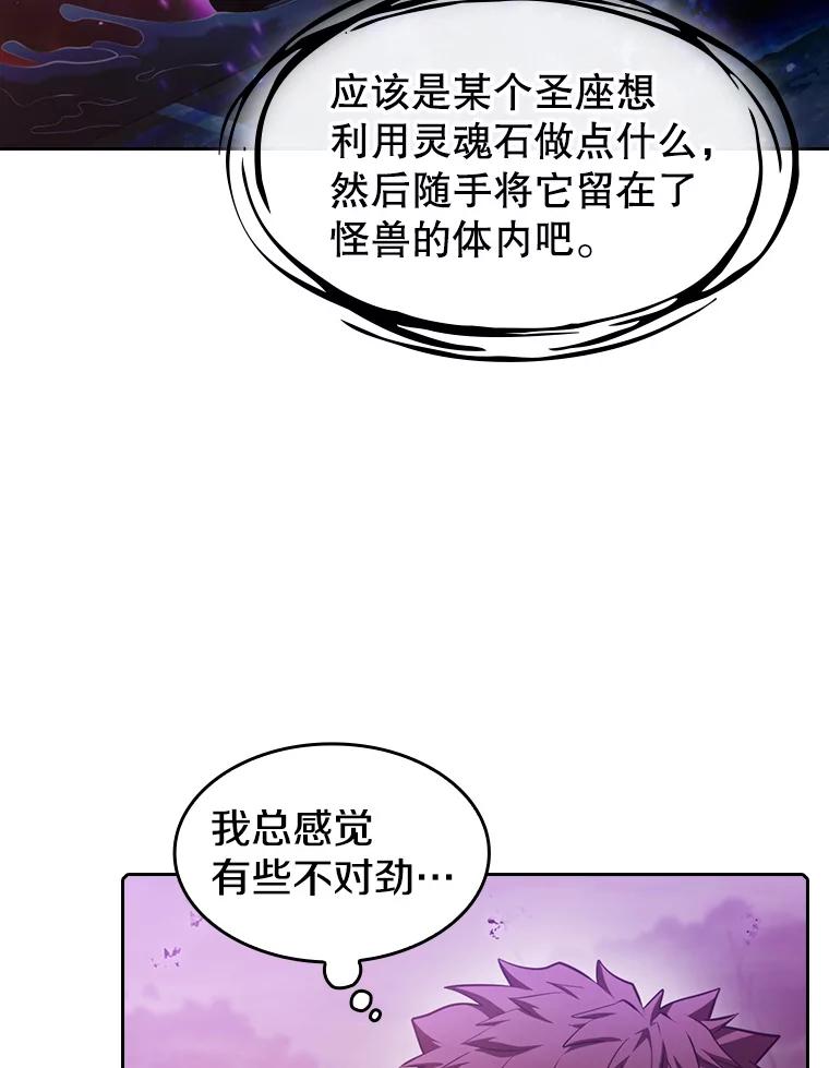 《从地狱归来的圣座》90.危机解除 第51页