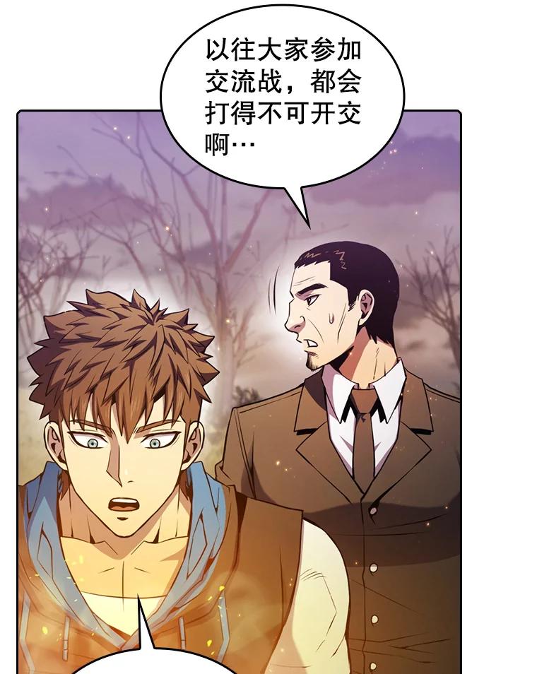 《从地狱归来的圣座》90.危机解除 第92页