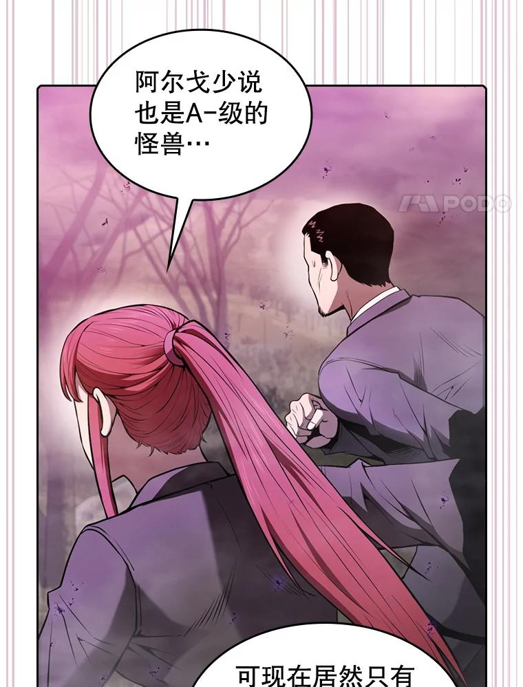 《从地狱归来的圣座》90.危机解除 第8页